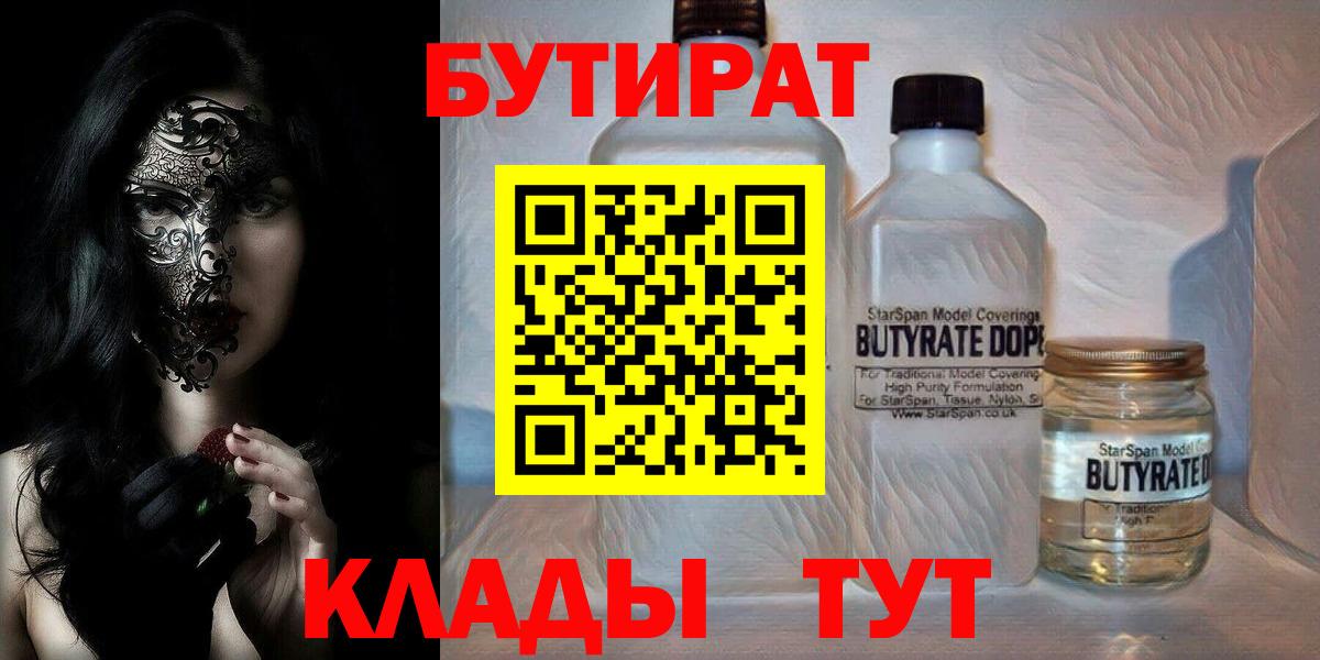Добрянка  БУТИРАТ вода  БУТИРАТ  Вход с VPN 