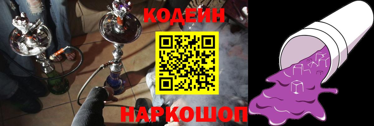Добрянка  Codein напиток Lean (лин)  Кодеиновый сироп Lean напиток Lean (лин)  Вход с VPN 