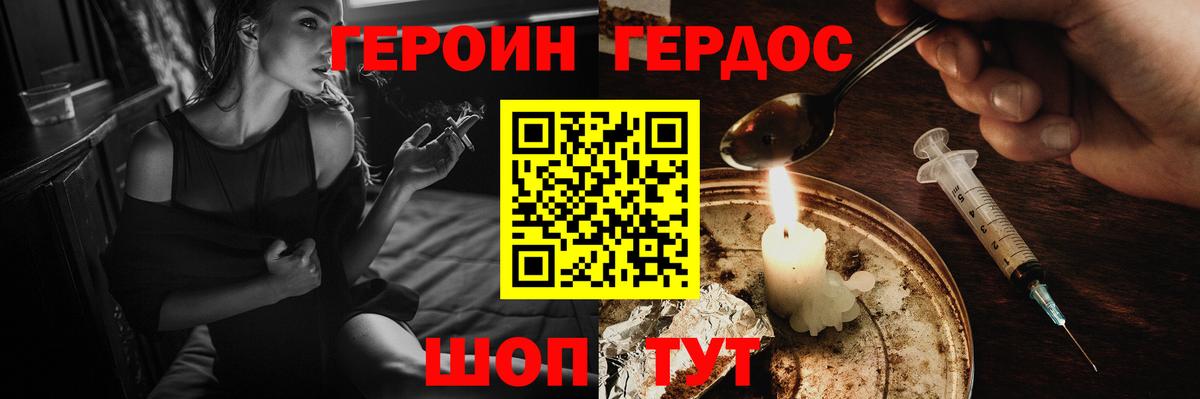ГЕРОИН  Вход с VPN  Добрянка  Героин афганец 