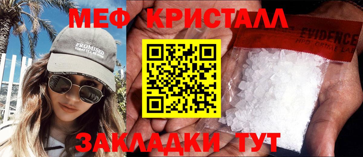 Мефедрон кристаллы Добрянка
