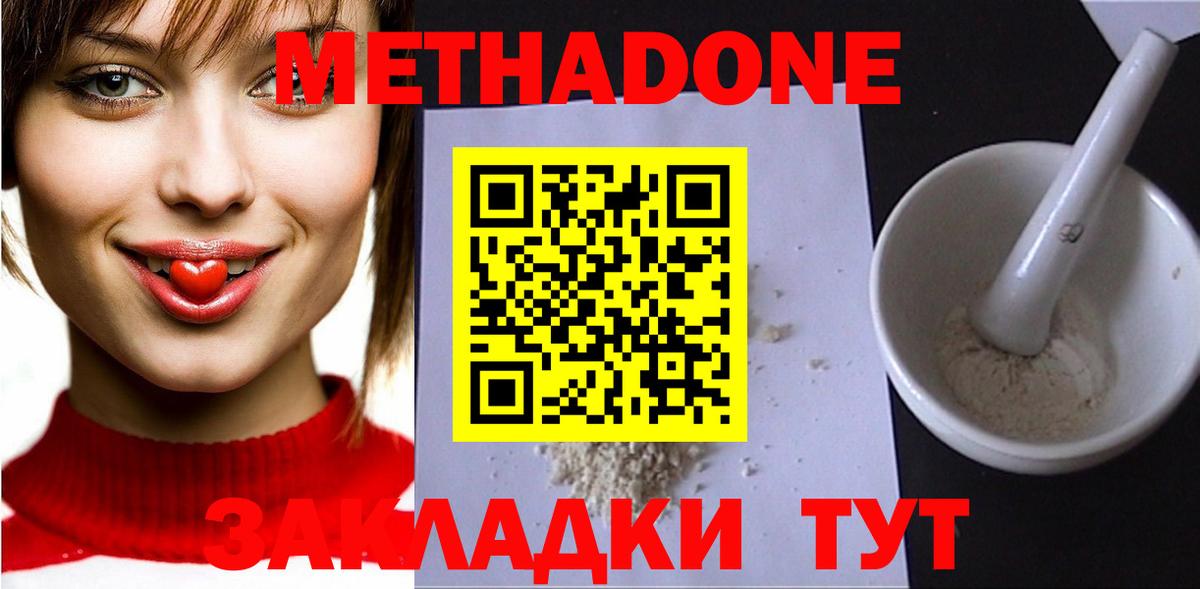 Метадон methadone  Метадон мёд  Вход с VPN  Добрянка 